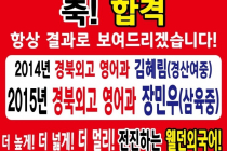 축 2015년 경북외고 합격